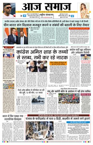 Aaj Samaaj