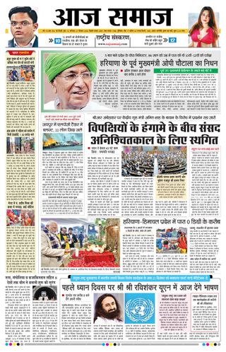 Aaj Samaaj