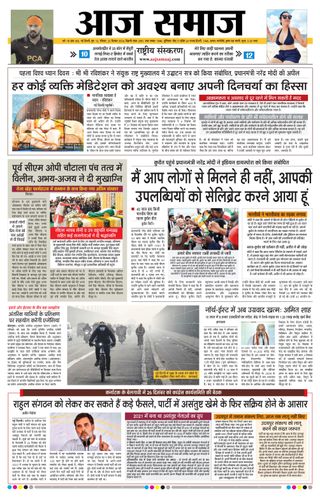 Aaj Samaaj
