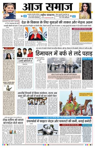 Aaj Samaaj