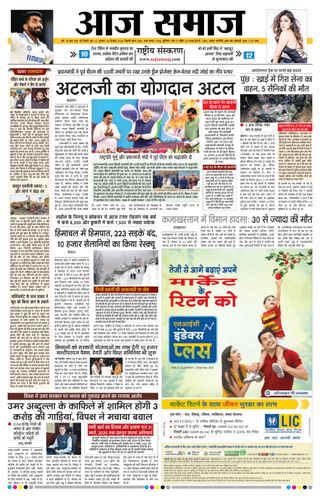 Aaj Samaaj