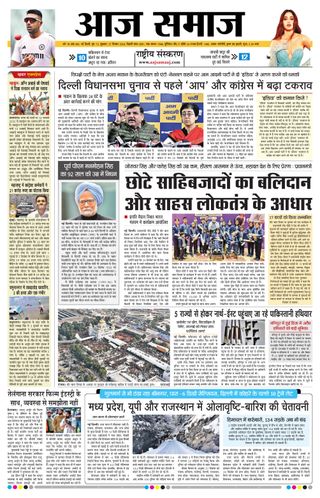 Aaj Samaaj