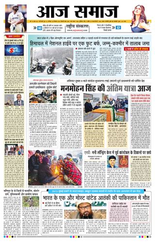 Aaj Samaaj