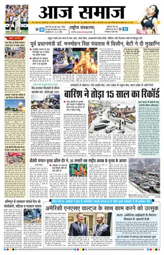 Aaj Samaaj