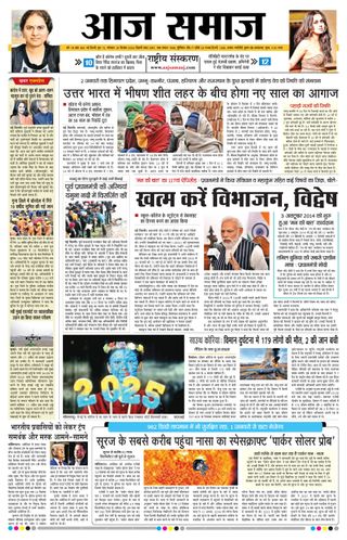 Aaj Samaaj