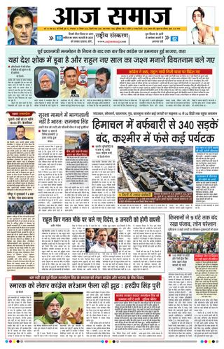 Aaj Samaaj