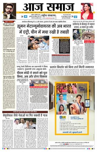 Aaj Samaaj