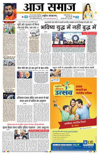 Aaj Samaaj