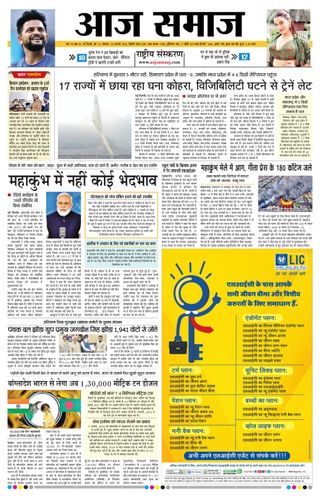Aaj Samaaj