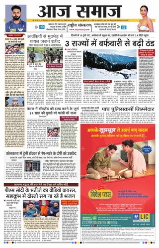 Aaj Samaaj