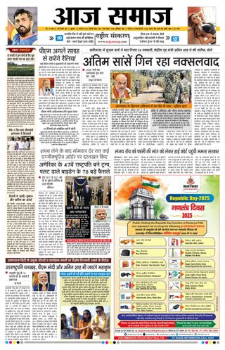 Aaj Samaaj