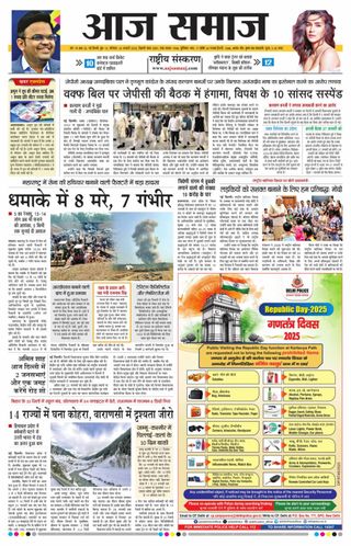 Aaj Samaaj