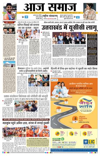 Aaj Samaaj