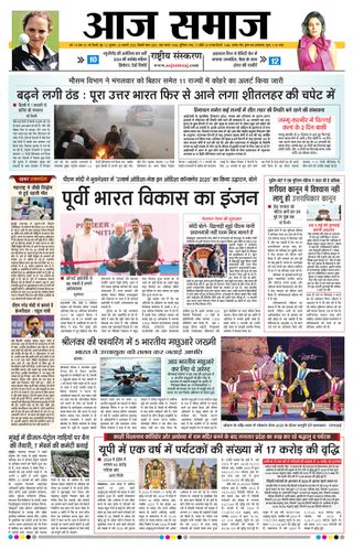 Aaj Samaaj