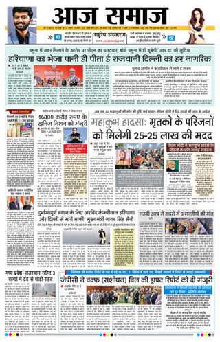 Aaj Samaaj