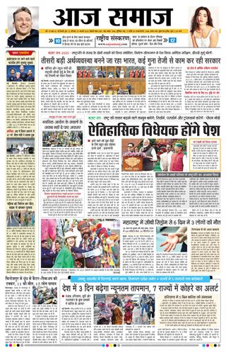 Aaj Samaaj