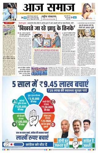 Aaj Samaaj