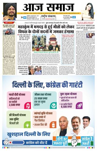 Aaj Samaaj