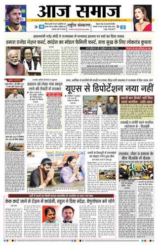 Aaj Samaaj