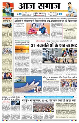 Aaj Samaaj