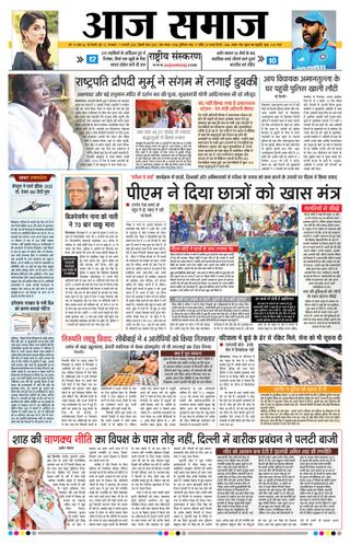 Aaj Samaaj