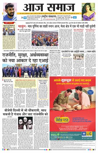 Aaj Samaaj