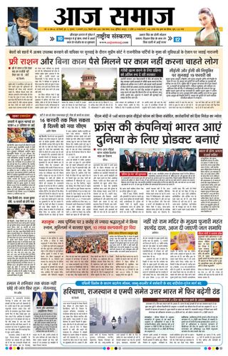 Aaj Samaaj