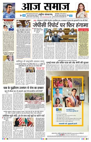 Aaj Samaaj