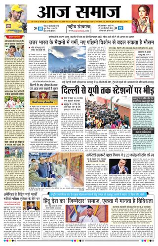 Aaj Samaaj