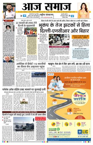 Aaj Samaaj