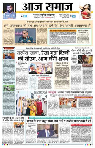 Aaj Samaaj
