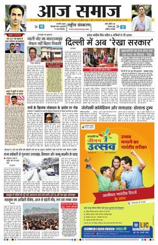 Aaj Samaaj