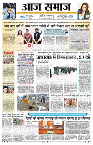 Aaj Samaaj
