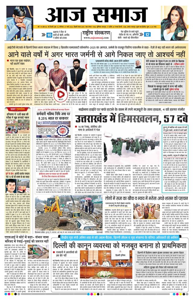 Aaj Samaaj