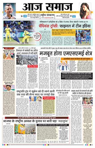 Aaj Samaaj