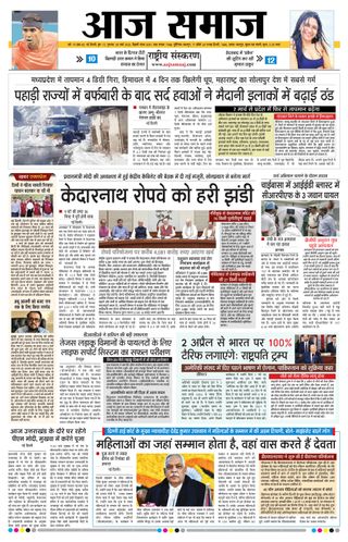 Aaj Samaaj