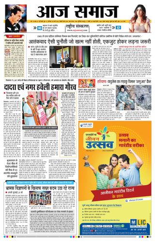 Aaj Samaaj