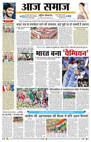 Aaj Samaaj