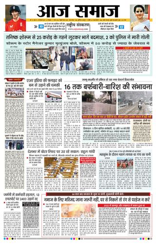 Aaj Samaaj
