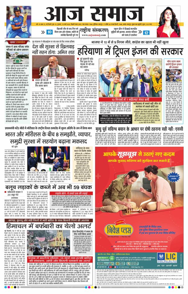 Aaj Samaaj