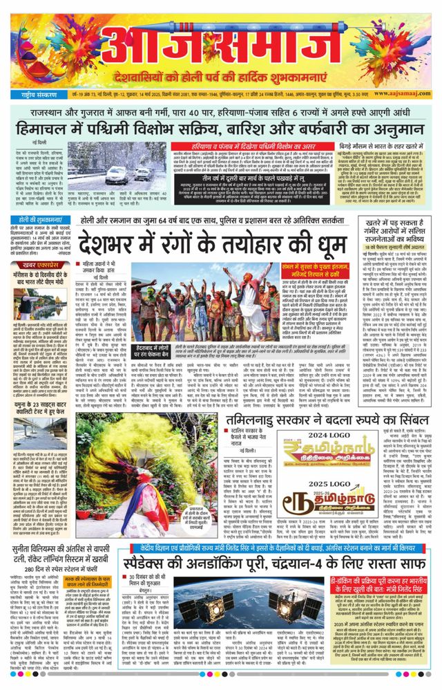 Aaj Samaaj