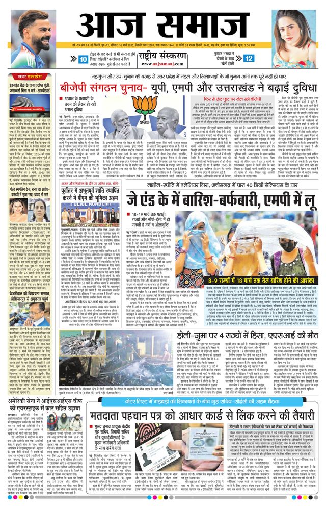 Aaj Samaaj