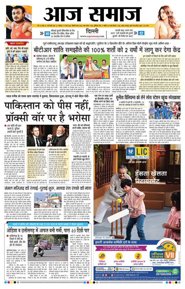 Aaj Samaaj
