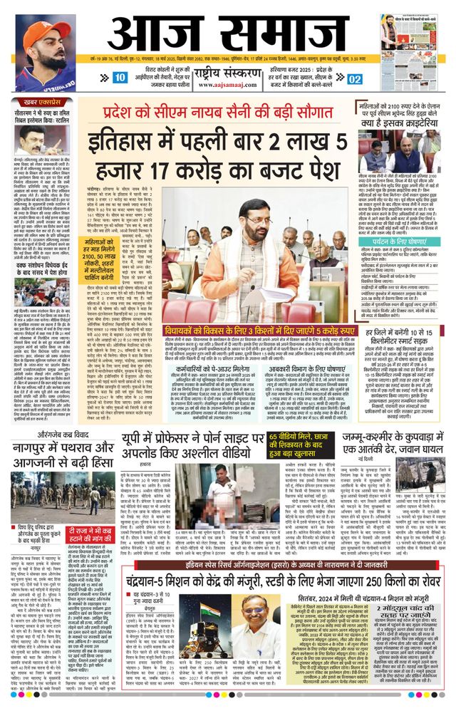 Aaj Samaaj