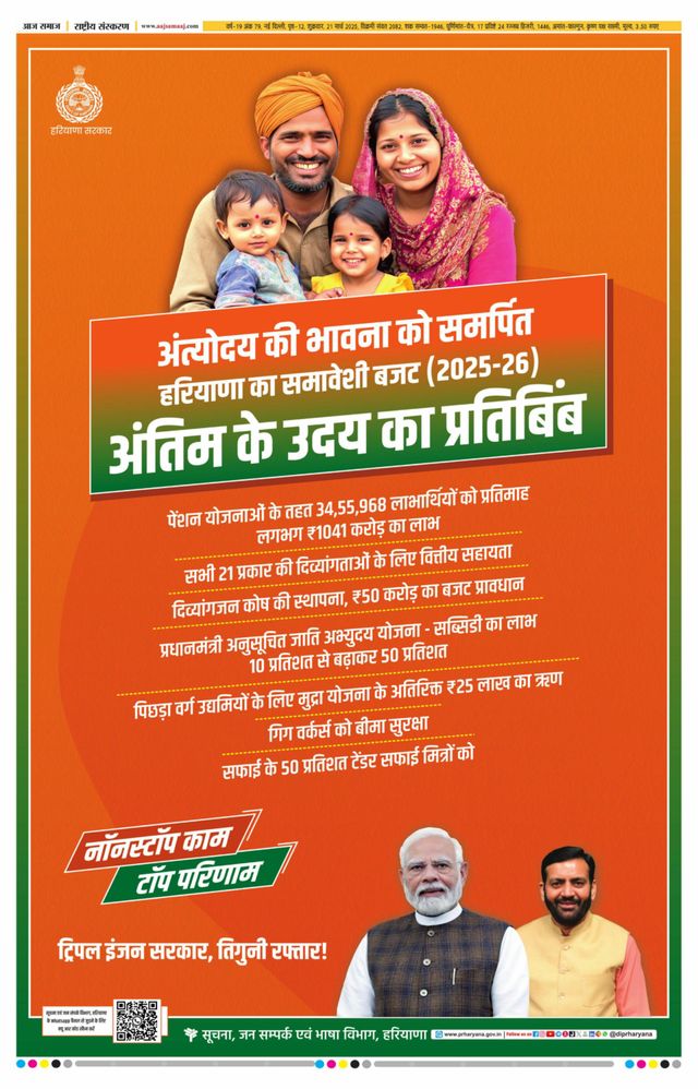 Aaj Samaaj