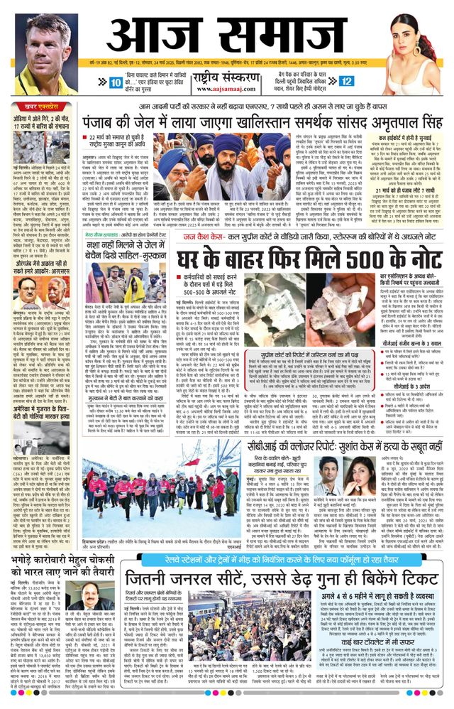 Aaj Samaaj