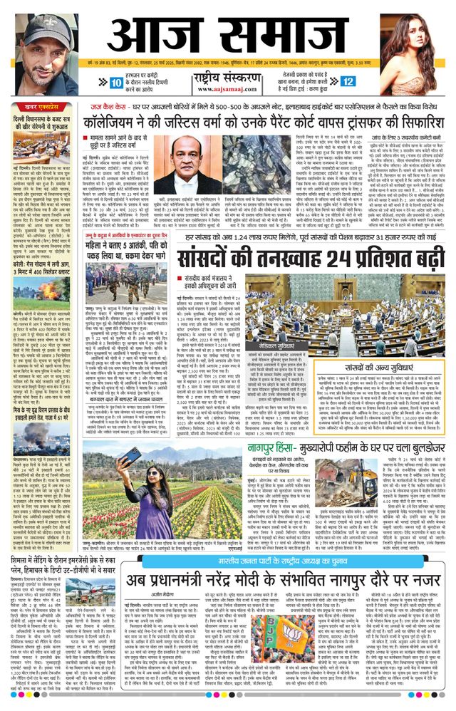 Aaj Samaaj
