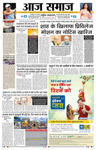 Aaj Samaaj - June 17, 2025 Aaj Samaaj Cover - June 17, 2025 Edition