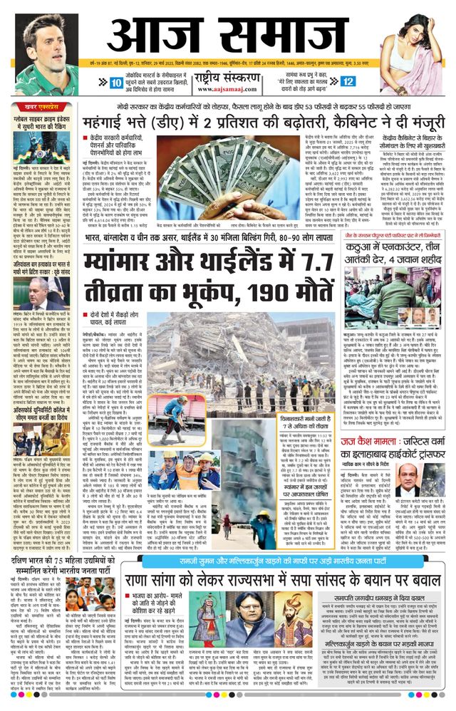 Aaj Samaaj