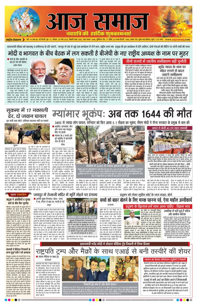 Aaj Samaaj
